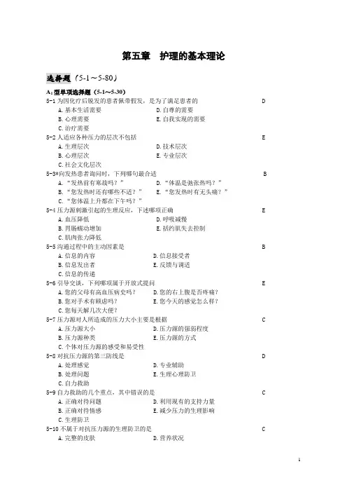 5护理的基本理论