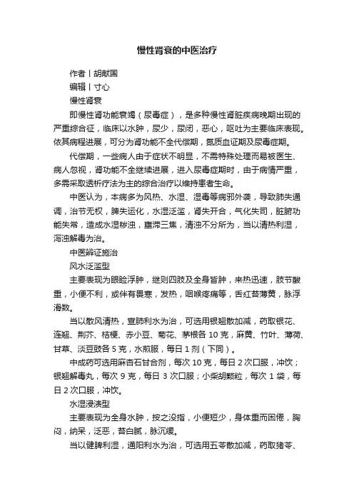 慢性肾衰的中医治疗