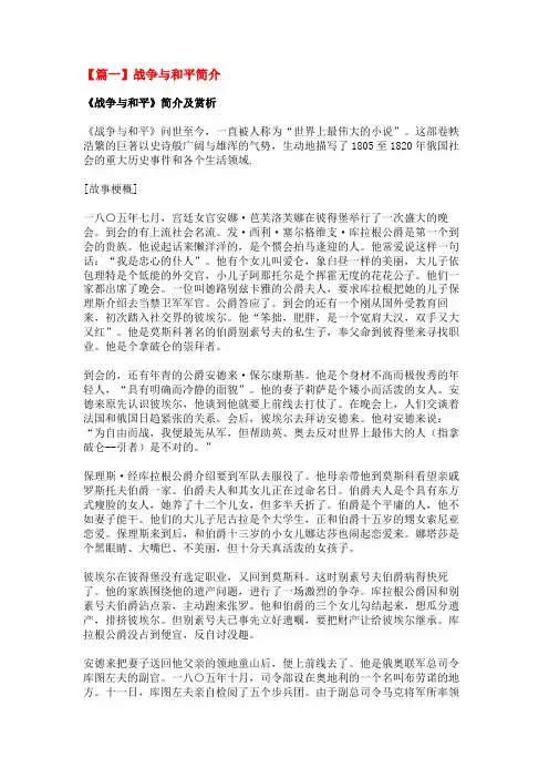 战争与和平简介
