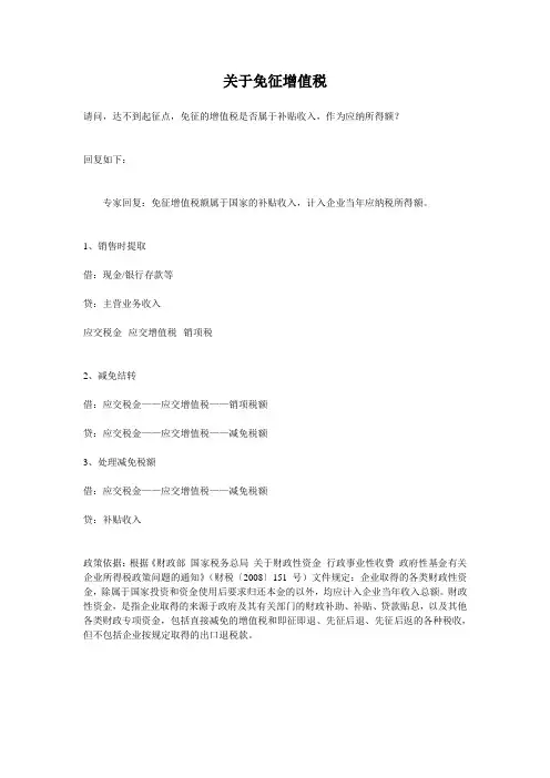 关于免征增值税(中税网)
