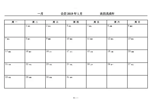 2019年日历表(1)