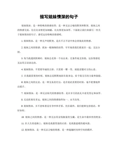 描写姐妹情深的句子