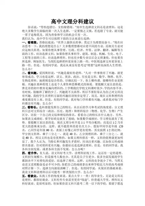 文理分科建议
