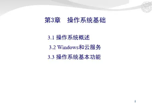 915362-大学计算机基础第七版-第3章