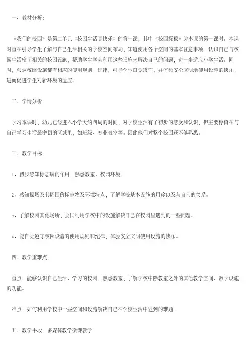 《我们的校园》教学设计第1课时