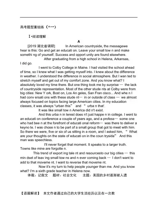 2020高考英语二轮复习高考题型重组练(十一)Word版含解析