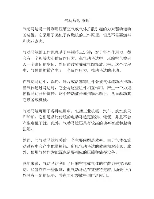 气动马达 原理