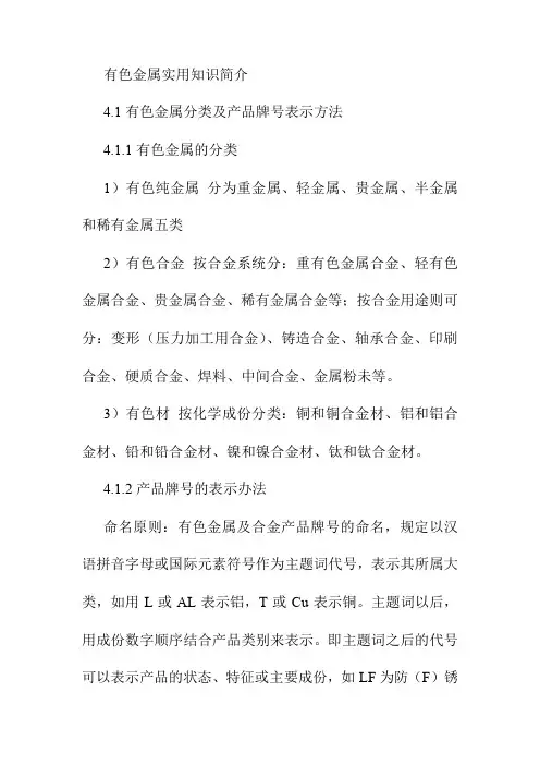 有色金属实用知识简介