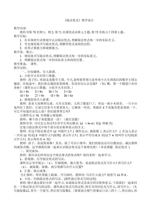 小学数学西南师大二年级上册六表内除法《除法竖式》教学设计