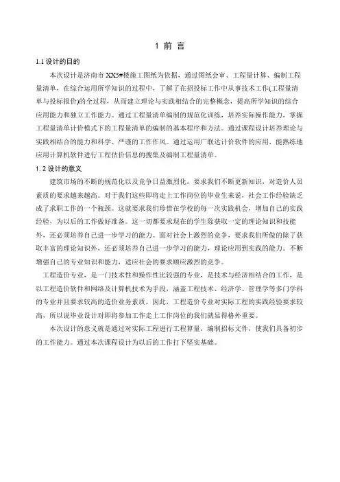 住宅楼建设工程招标文件
