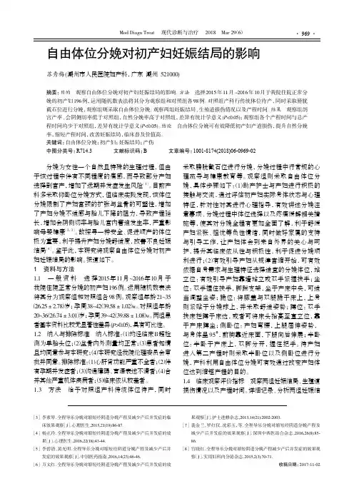 自由体位分娩对初产妇妊娠结局的影响