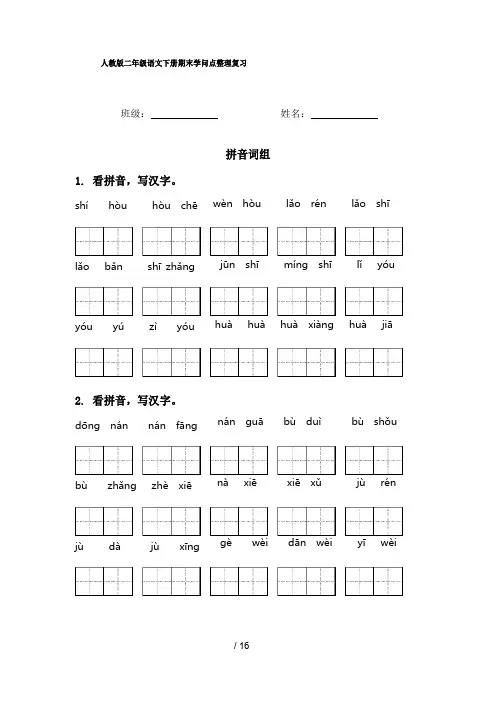 人教版二年级语文下册期末知识点复习