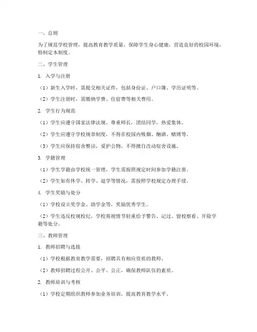 外国学校常规管理制度