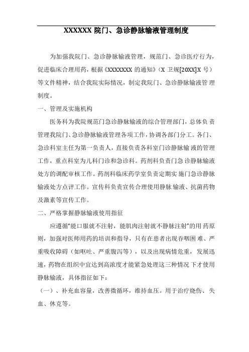 门诊静脉输液管理制度