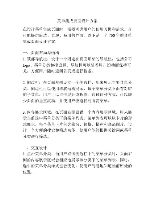 菜单集成页面设计方案
