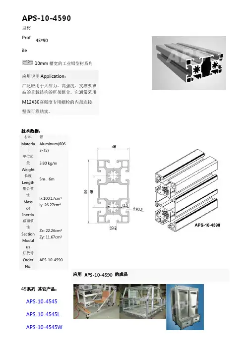 4590工业铝型材