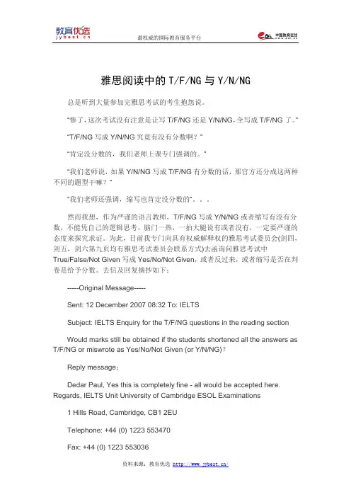 雅思阅读中的T-F-NG与Y-N-NG