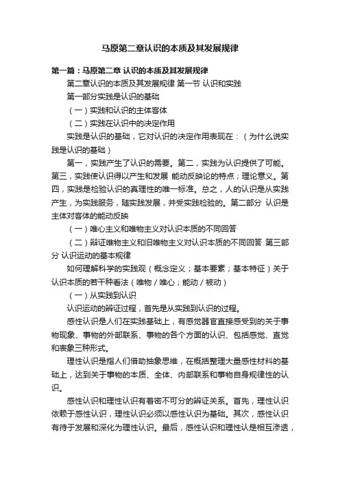 马原第二章认识的本质及其发展规律