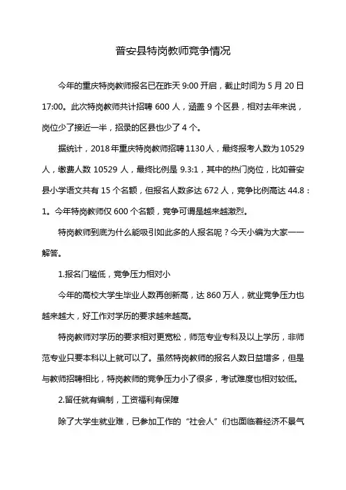 普安县特岗教师竞争情况