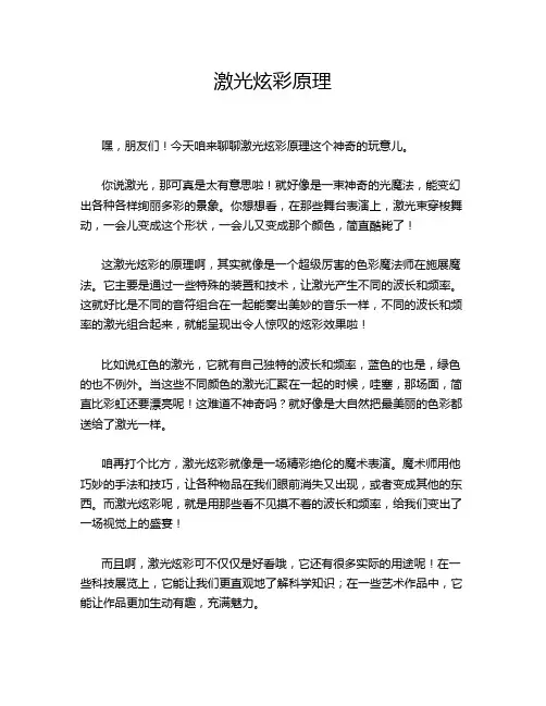 激光炫彩原理
