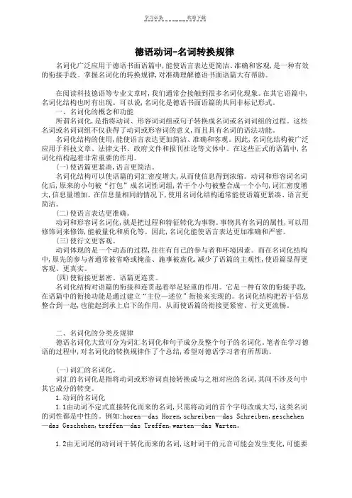 德语动词-名词转换规律