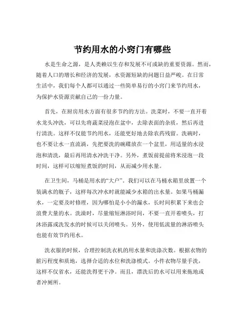 节约用水的小窍门有哪些
