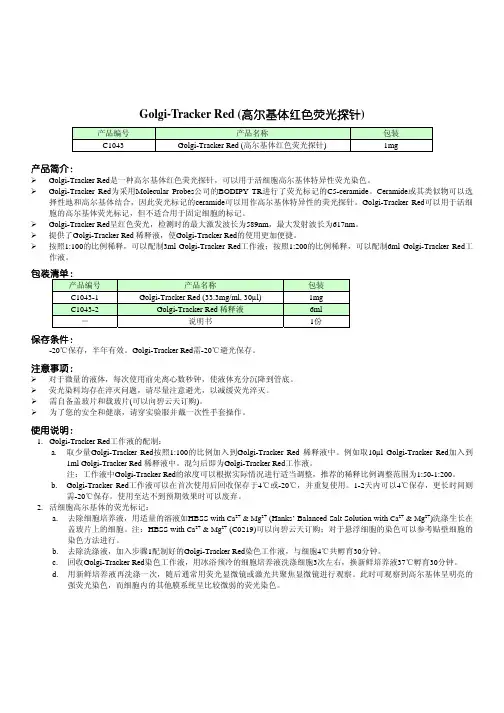 Golgi-Tracker Red (高尔基体红色荧光探针)