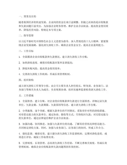 清欠清收专项方案