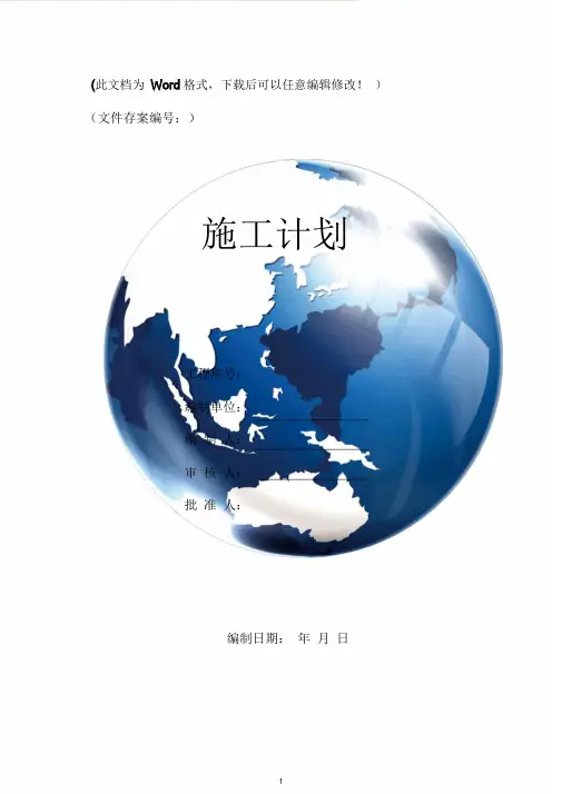 木窗帘盒、金属窗帘杆工程施工要求及施工方案.doc