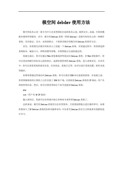 极空间debdav使用方法