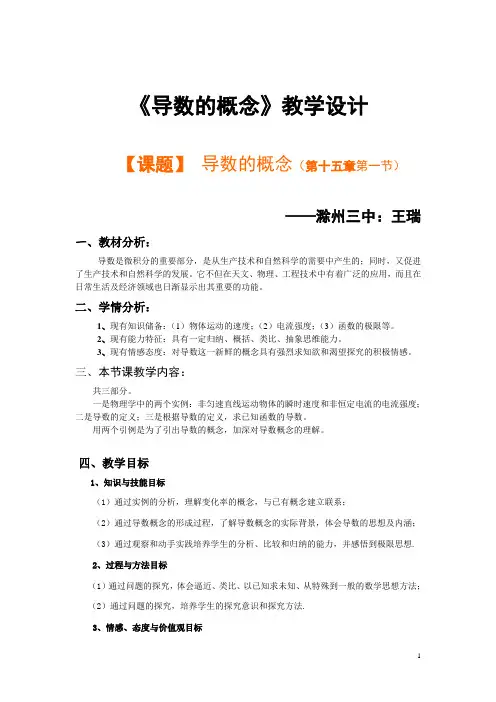 导数的概念说课稿