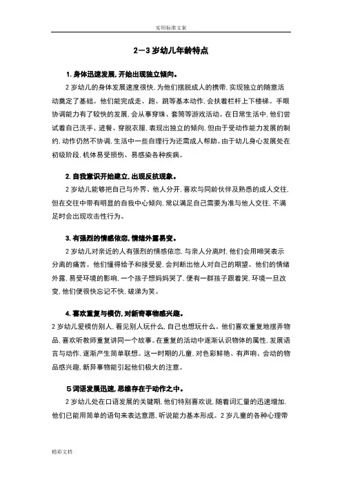 2-6岁儿童地年龄特征