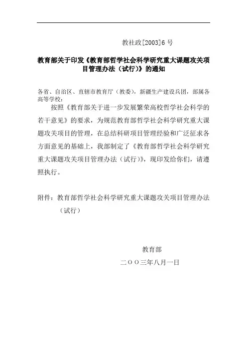 教育部重大攻关项目管理办法