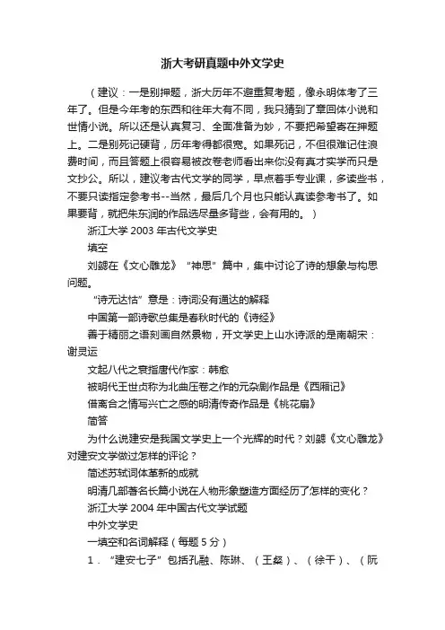 浙大考研真题中外文学史