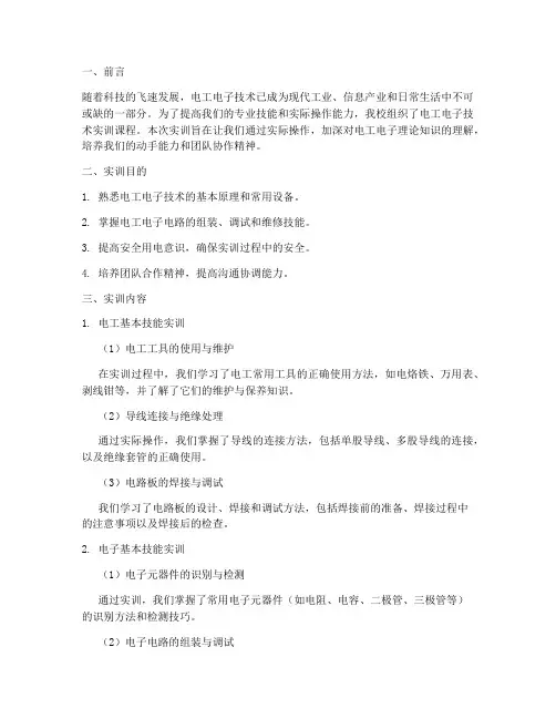 大专电工电子技术实训报告