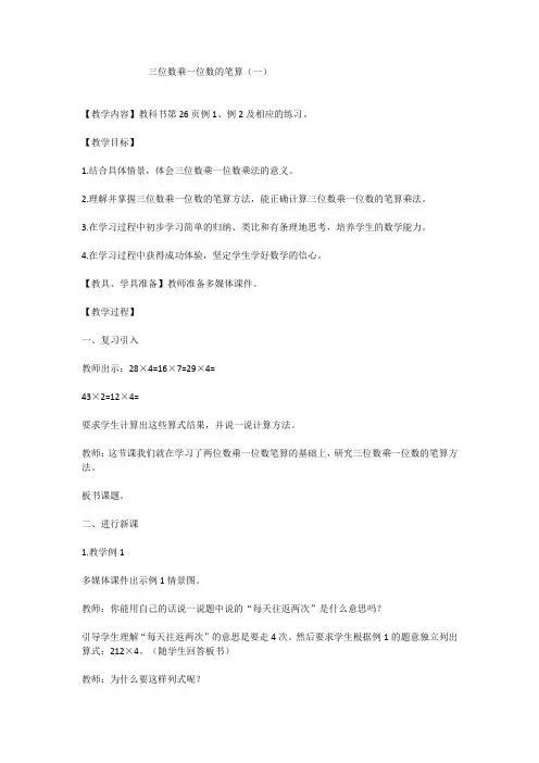 小学数学西南师大三年级上册二一位数乘两位数、三位数的乘法