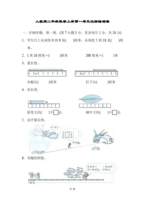人教版二年级数学上册第一单元达标检测卷附答案