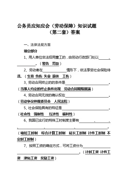 公务员应知应会(劳动保障)知识试题