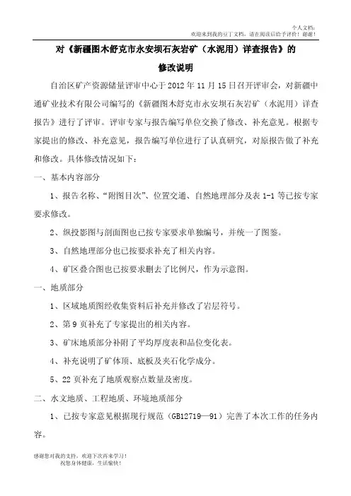 报告修改说明