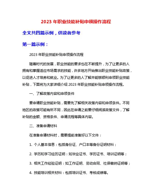 2023年职业技能补贴申领操作流程