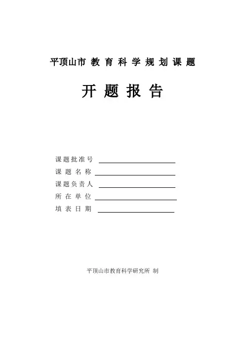 开题报告(样表)