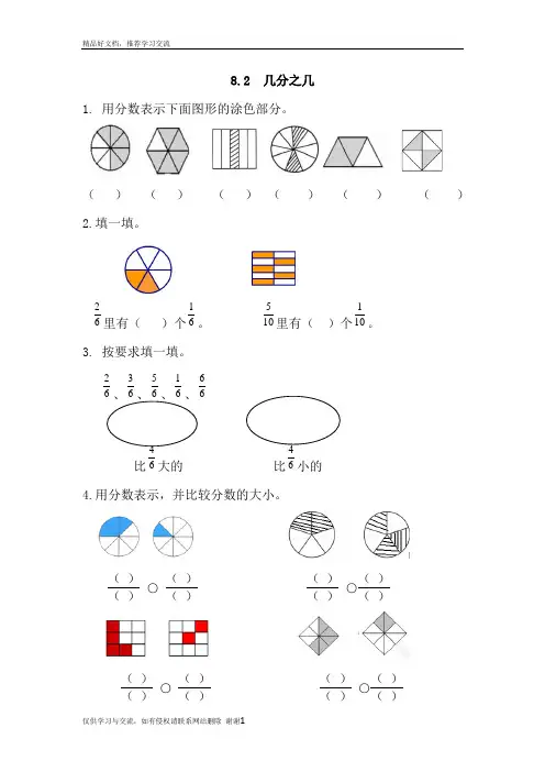 最新人教版三年级上《几分之几》练习题及答案