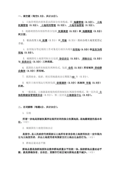 土地管理学总论期末复习笔记与习题集