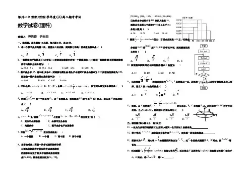 宁夏回族自治区银川一中2021-2022学年高二上学期期中考试数学(理)试题 Word版含答案