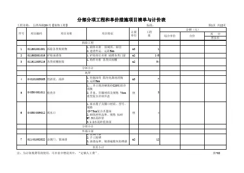 B1招标工程量清单封面(封-1-1)