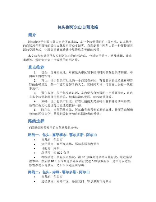 包头到阿尔山自驾攻略
