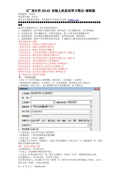 《广龙计价2014》安装上机实训学习笔记-南职版
