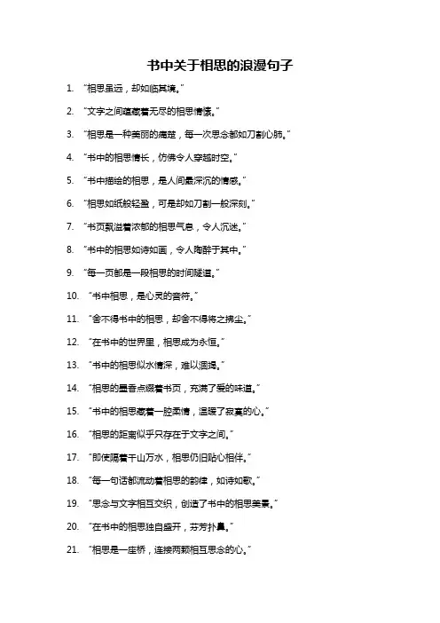 书中关于相思的浪漫句子