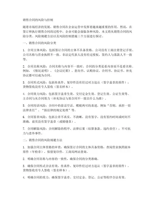 销售合同的风险与控制