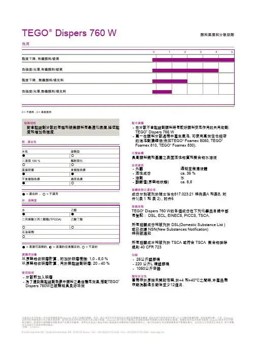 迪高760W水性炭黑分散剂